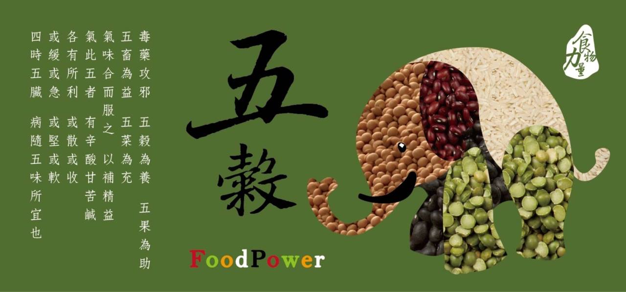 米丸子健康廚房,五行五色護五臟,吳思慰,心道法師,靈鷲山,觀世音菩薩,土地環境,