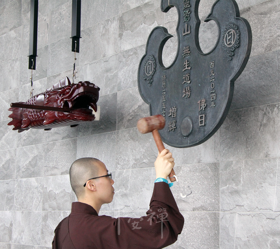 靈鷲山,平安禪,圓通寶殿,五觀堂,魚板