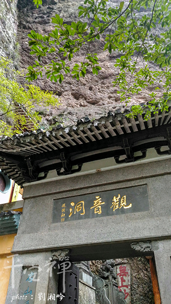 靈鷲山,靈岩禪寺,觀音洞,雁蕩山,寧靜,修行,觀音菩薩