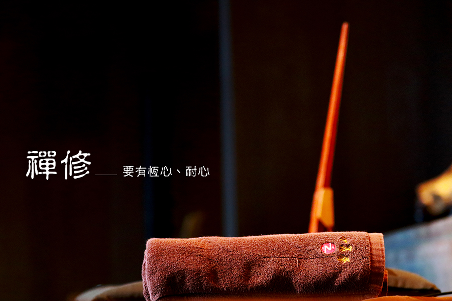 靈鷲山,心道法師,平安禪,禪修,要有恆心、耐心,狠狠地去禪坐多天