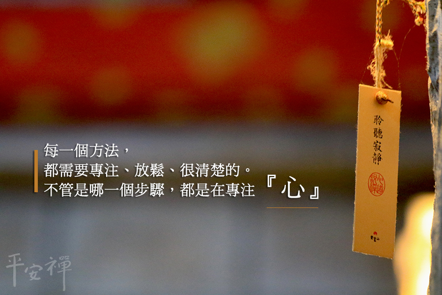 禪修,坐禪,做自己&rdquo;心&rdquo;的主人