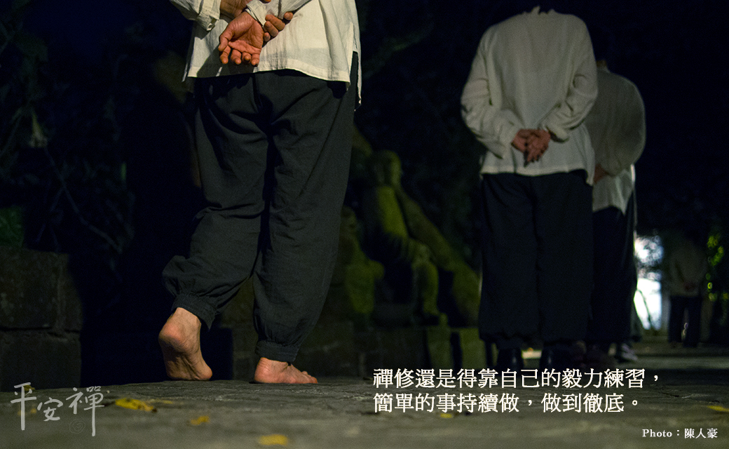 禪修,斷食,心經,耳根圓通,觀音,身口意,道明禪師