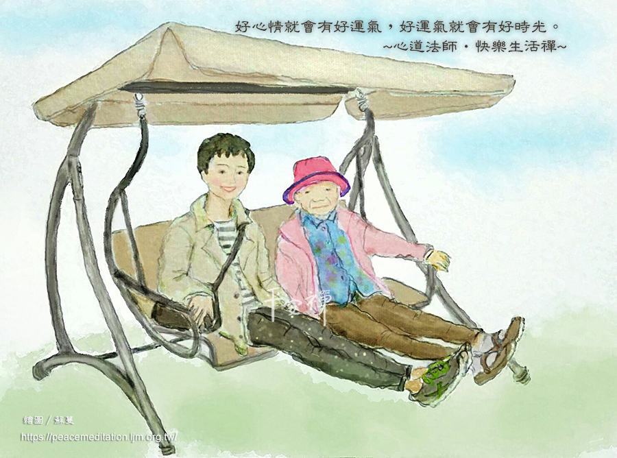 活在每一個當下,跟著身體走,谷川俊太郎,壓力,寬容