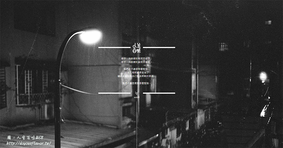 人生百味,反乘食,石頭計畫,街友,人生柑仔店,大誌,關懷,街賣,