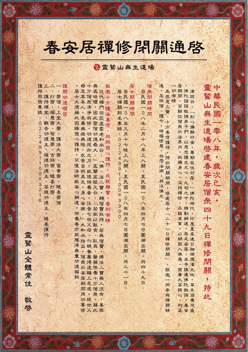 已亥年,靈鷲山,心道法師,春安居,僧眾,禪關,齋僧,禪修,坐禪,平安禪
