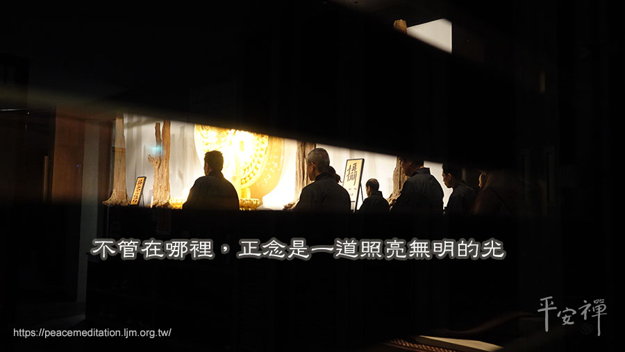 靈鷲山,春安居,坐禪,心道法師,曾志偉,一念無明,十二因緣,楞嚴經,