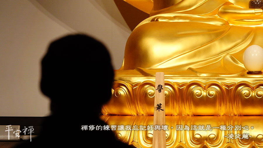 凌文龍,靈鷲山,禪修,心道法師,打禪,坐禪,黃金花,香港電影金像獎,分別心