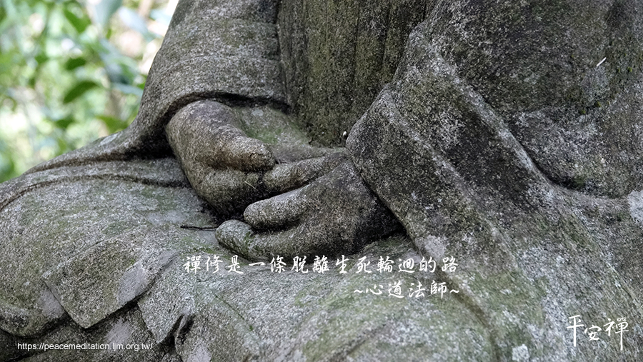 靈鷲山,平安禪,心道法師,明心見性,禪修,禪堂,鍊心爐,金碧峰禪師,聽寂靜,生死輪迴