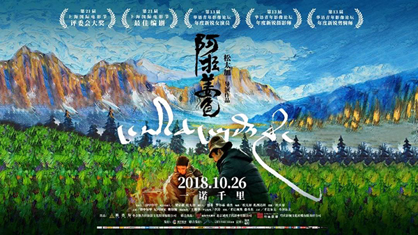 阿拉姜色,西藏,生命力,朝聖之行