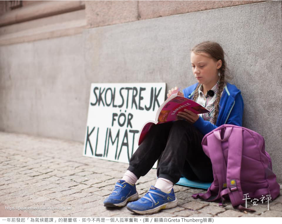 極端氣候,憂鬱症,瑞典少女,葛蕾塔．桑柏格(Greta Thunberg),為氣候罷課(Strike for Climate),氣候變遷