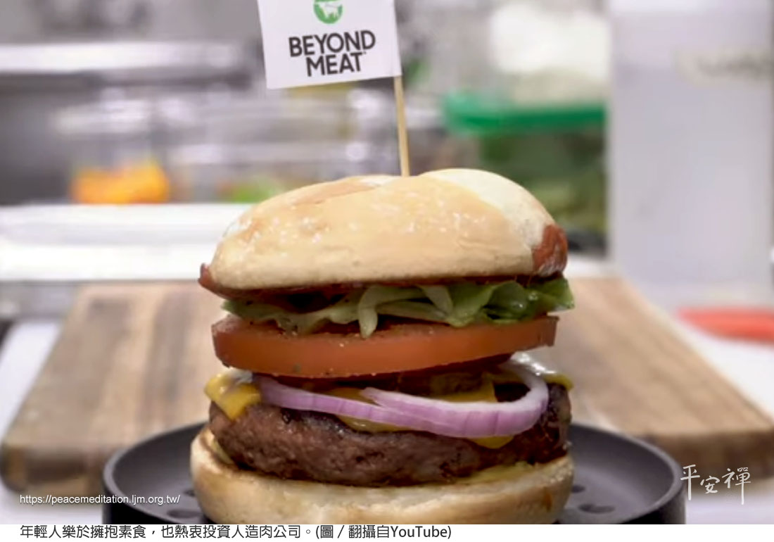 蔬食,素食,碳排放,人造肉,氣候變遷,畜牧業,水資源,心血管疾病,環保,平安禪