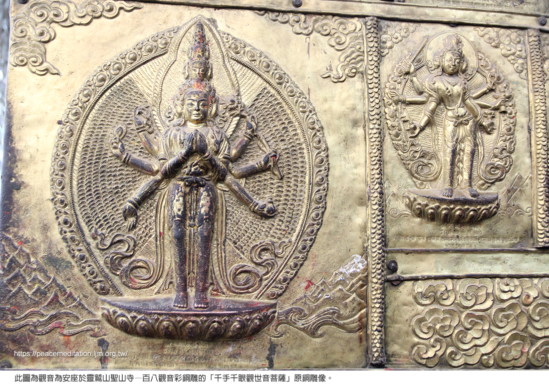 尼泊爾,百八觀音,六道輪迴,密勒日巴,靈鷲山聖山寺,銅雕,心道法師,白度母