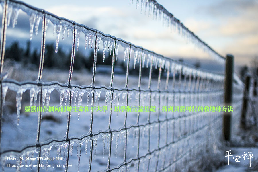氣候變遷,靈鷲山,心道法師,科學家,BBC,地球,緬甸,生命和平大學,生態,糧食,溫室效應,禪修,平安禪