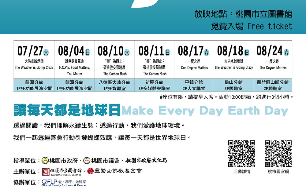 生命和平‧永續地球,靈鷲山,永續生態,地球環境,電影,靈鷲山