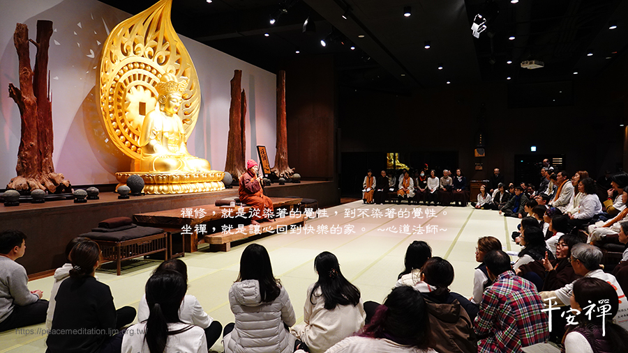 禪修,平安禪,心道法師,平安禪四步驟,茶禪,寧靜,智慧,蘋果,記憶體,禪友會,心經,南管王心心