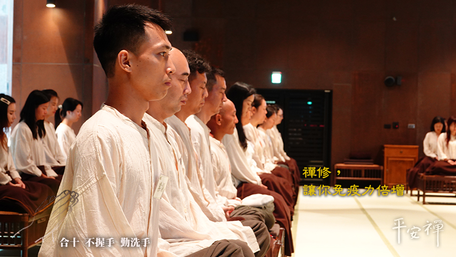 禪修,免疫力,傳染病,新型冠狀病毒,SARS,蔬食,打坐,武漢肺炎