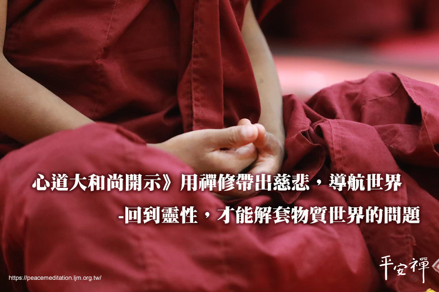 靈性,覺知,坐禪,物質,貪嗔癡慢疑