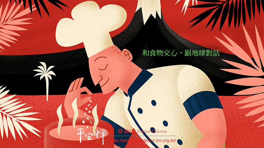 一日三餐,食物,農夫,心道法師,地球,多元共生,慢食