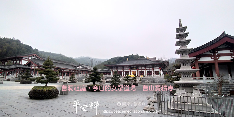 曹山寶積寺,曹洞祖庭,本寂禪師,洞山良价禪師,女眾祖庭