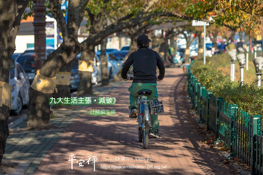 一日減碳生活,碳排放量,飲食更低碳,新冠疫情