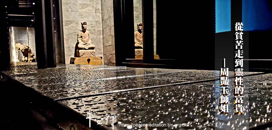 心道法師,禪修,委員,寺廟,佛法,老菩薩