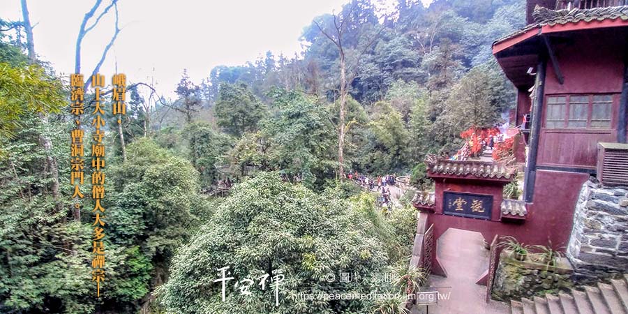 峨眉山,黃檗希運,臨濟宗,曹洞宗,菩提達摩,觀音菩薩