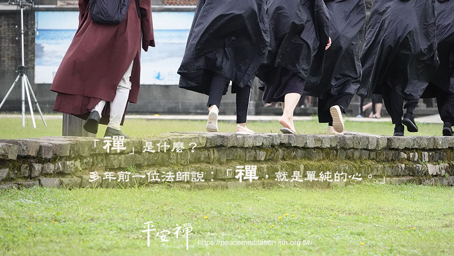 普賢菩薩道場,禪修,東北角,旅行禪,芮斯,心經,修行,旅行團