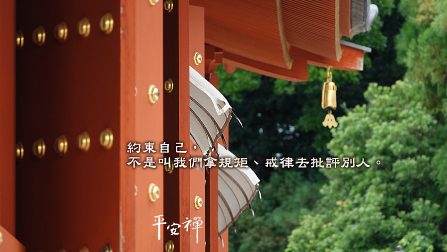 祖師,心道法師,靈鷲山,平安禪,禪修,虛雲,法開,參禪,一心不亂,悟道,禪和子,參話頭,戒律