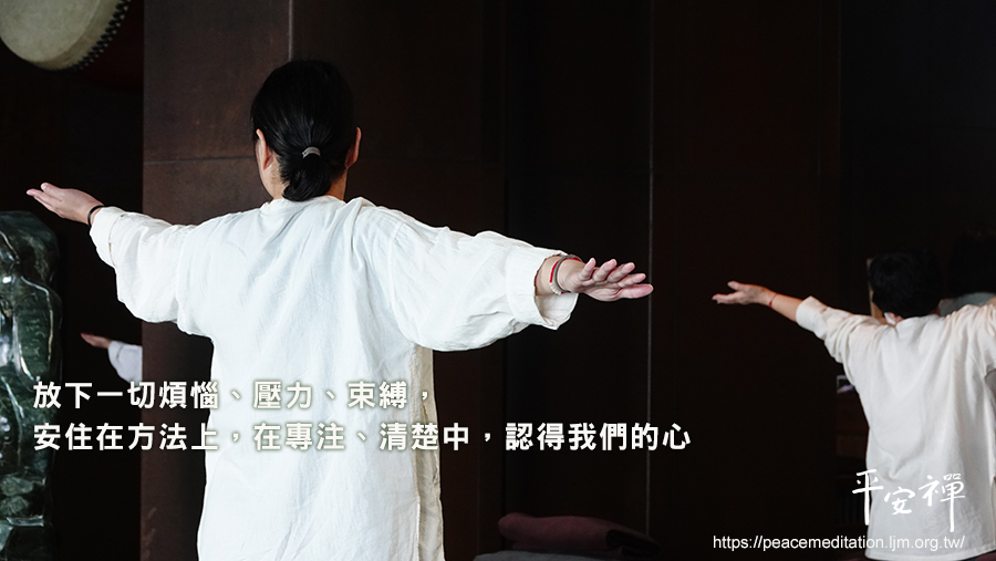 禪修,馬來西亞,禪關,心道法師,平安禪四步驟