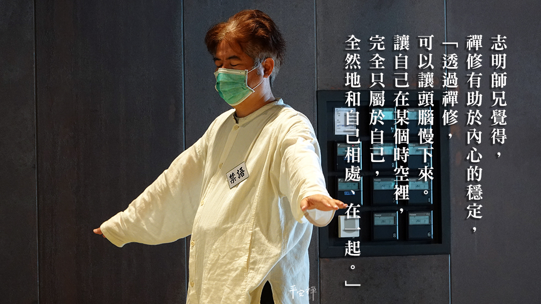 禪修,平安禪,心道法師,靈鷲山,法工,聽寂靜,廿一日禪關,攝影