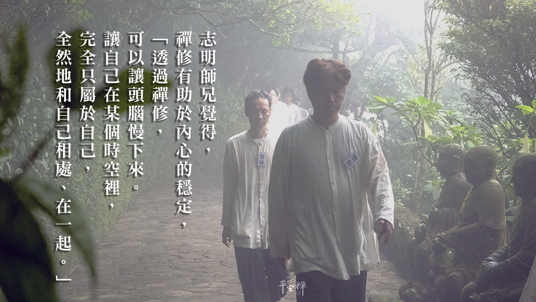 禪修,平安禪,心道法師,靈鷲山,法工,聽寂靜,廿一日禪關,攝影