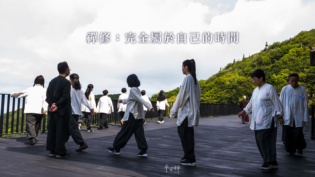 打坐,禪修,流汗,平安禪,樂活二日禪, 心道法師,成佛有你,法工,志工,禪友會