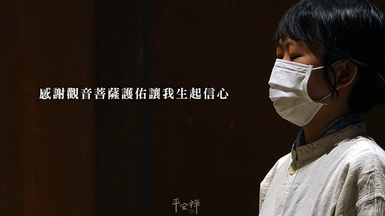 打坐,禪修,身心靈課程,坐禪,平安禪,心道法師,專注,覺醒的你