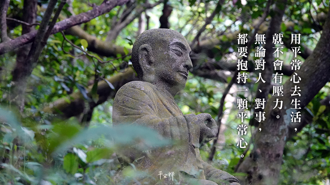 打坐,禪修,金剛經,平安禪,心道法師,印經