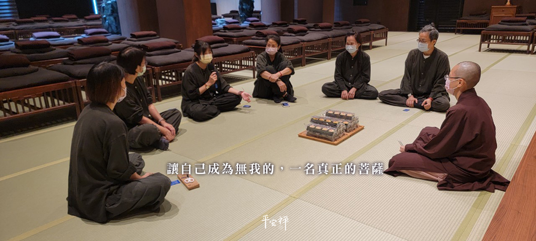 平安禪,靜坐,冥想,傳承,禪修,心道法師,四步驟,菩薩道,道家拍打,龍樹EPL,法工,疫情