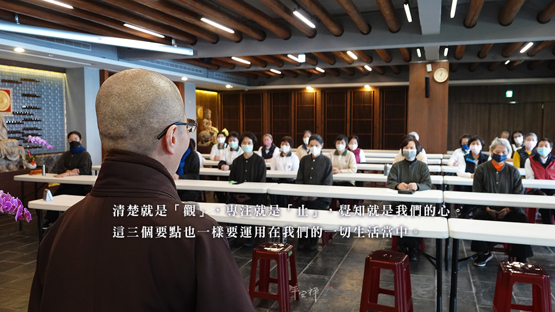 止觀,平安禪,志工,禪關,心道法師,神通,覺性,菩提心,六祖慧能