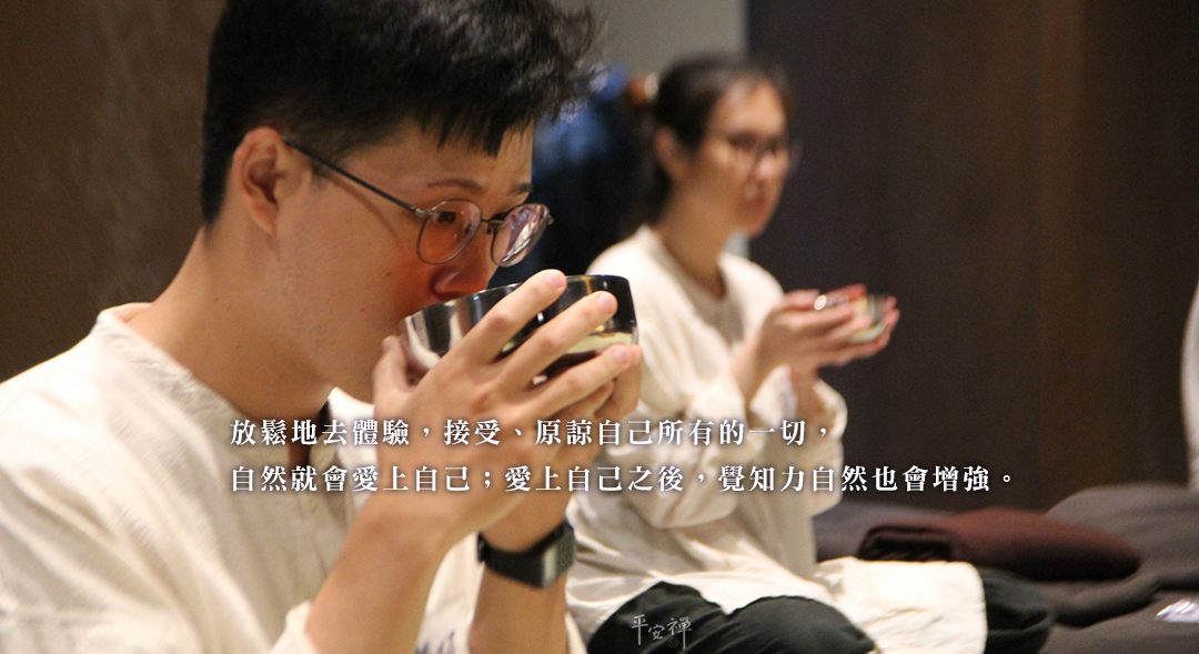 平安禪,靜坐,冥想,禪修,四步驟,覺知,坐禪,樂活禪,斷食禪,心道法師