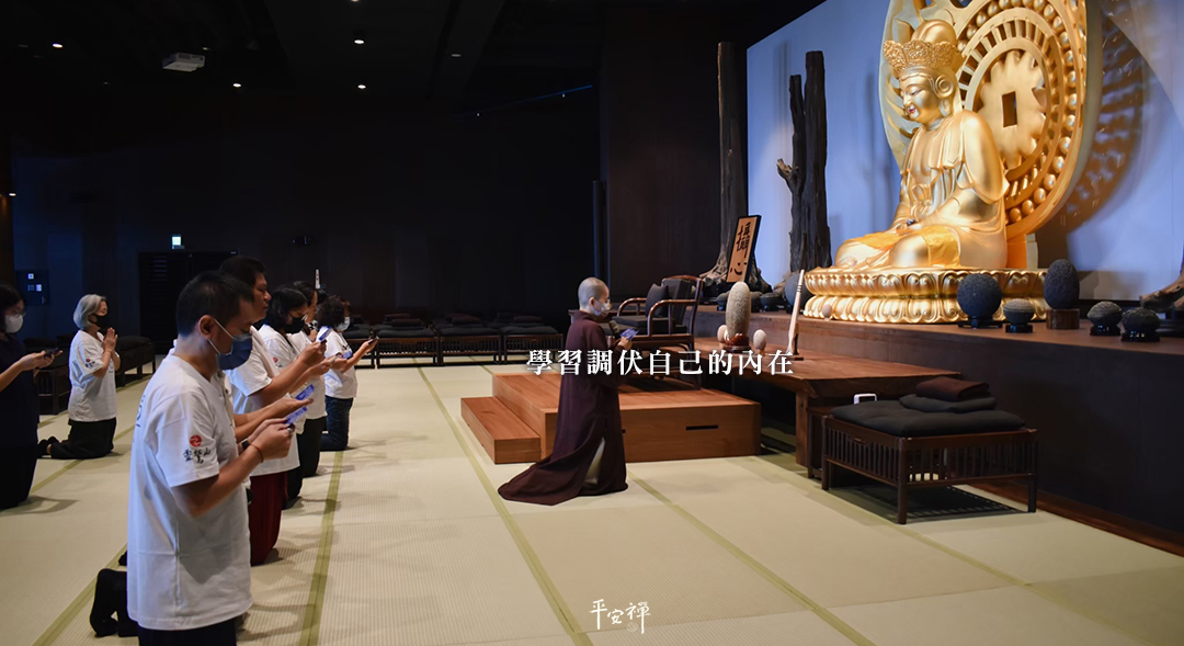 平安禪,靜坐,冥想,禪修,四步驟,覺知,坐禪,淨佛,心道法師