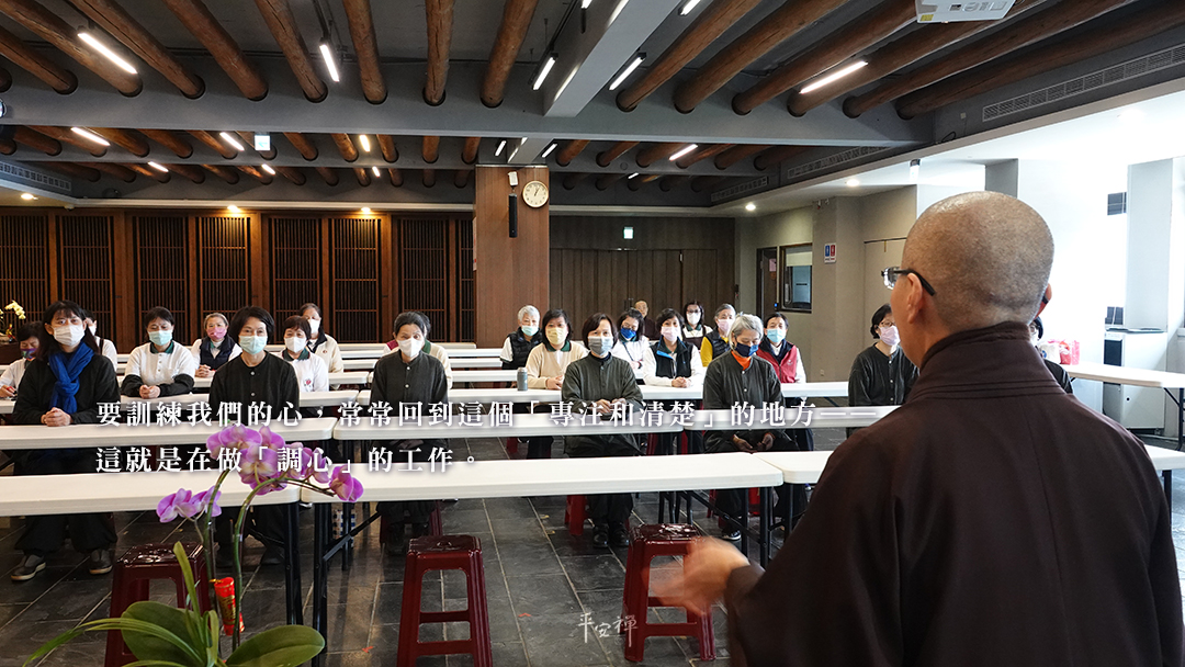 平安禪,靜坐,冥想,禪修,四步驟,覺知,坐禪,護關,法工,心道法師,志工