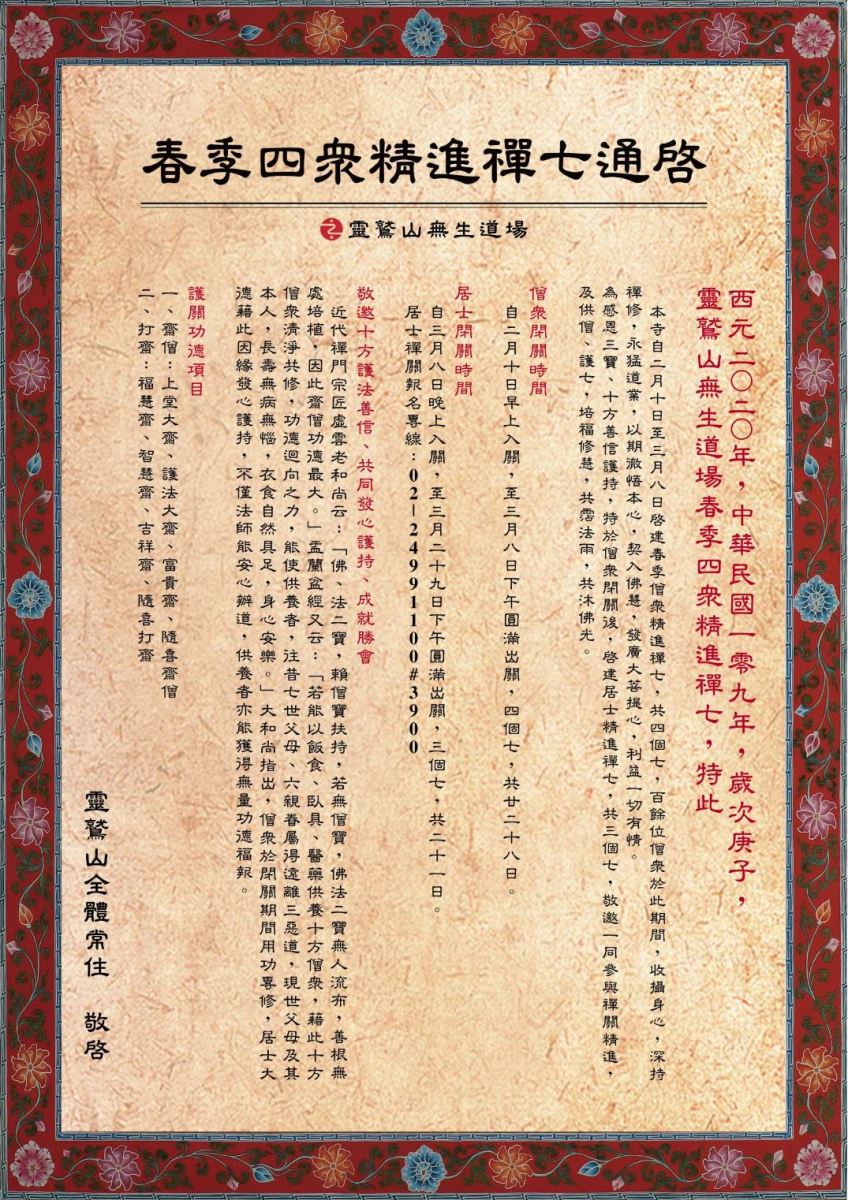 春季禪修,閉關,齋僧,布施,心道法師,靈鷲山,平安禪,禪修