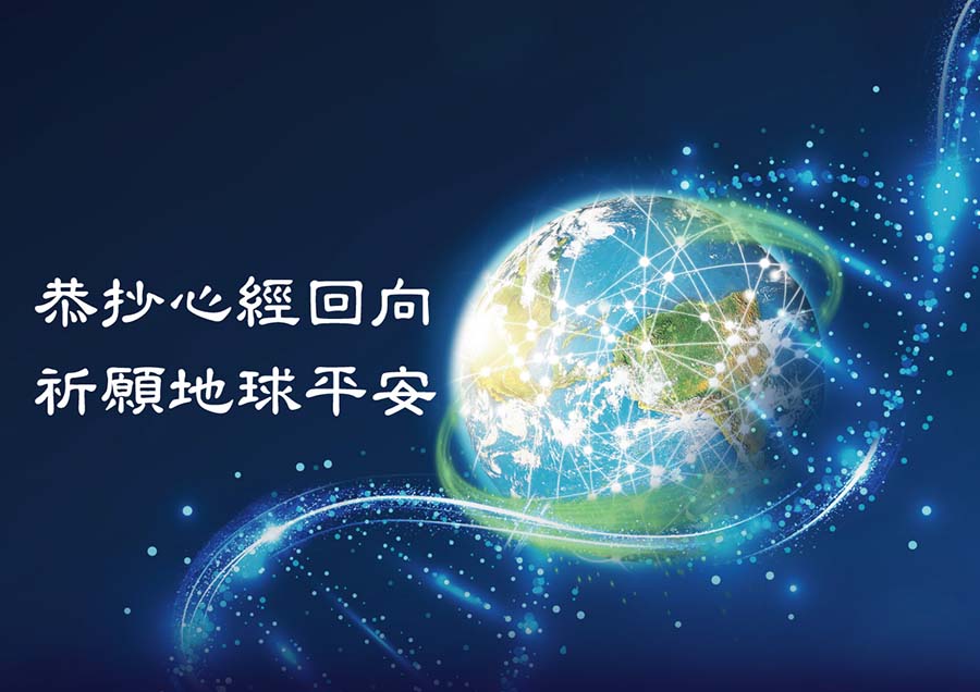 環保電影,地球,心經,弘一大師