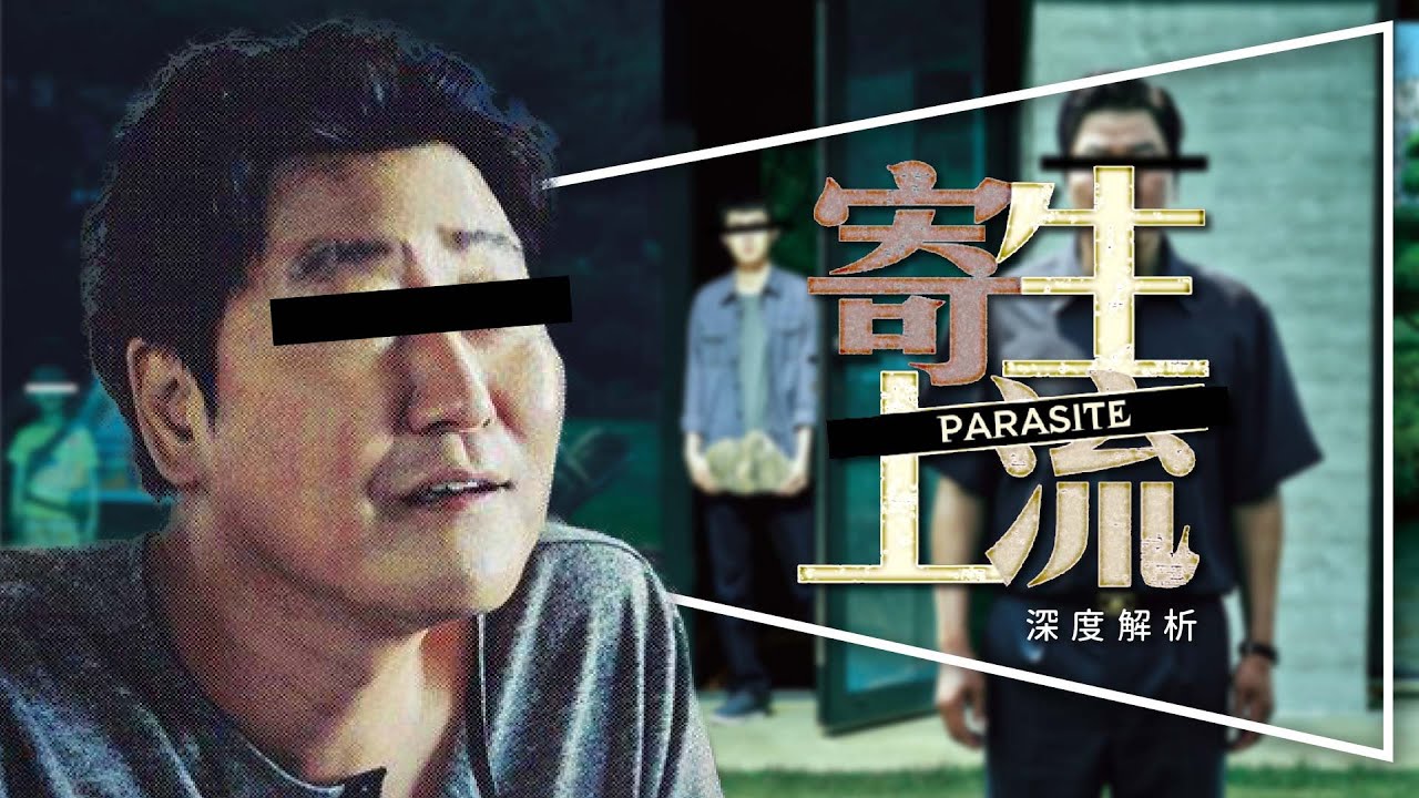 寄生上流,韓國,生命,幸福家庭