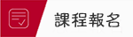 靈鷲山平安禪教育領導生活體驗營